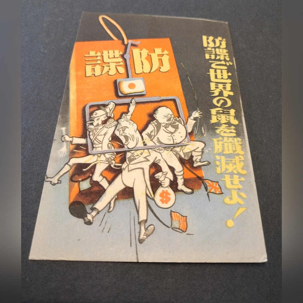Postcard 1944 Japanese Spy Counterintelligence